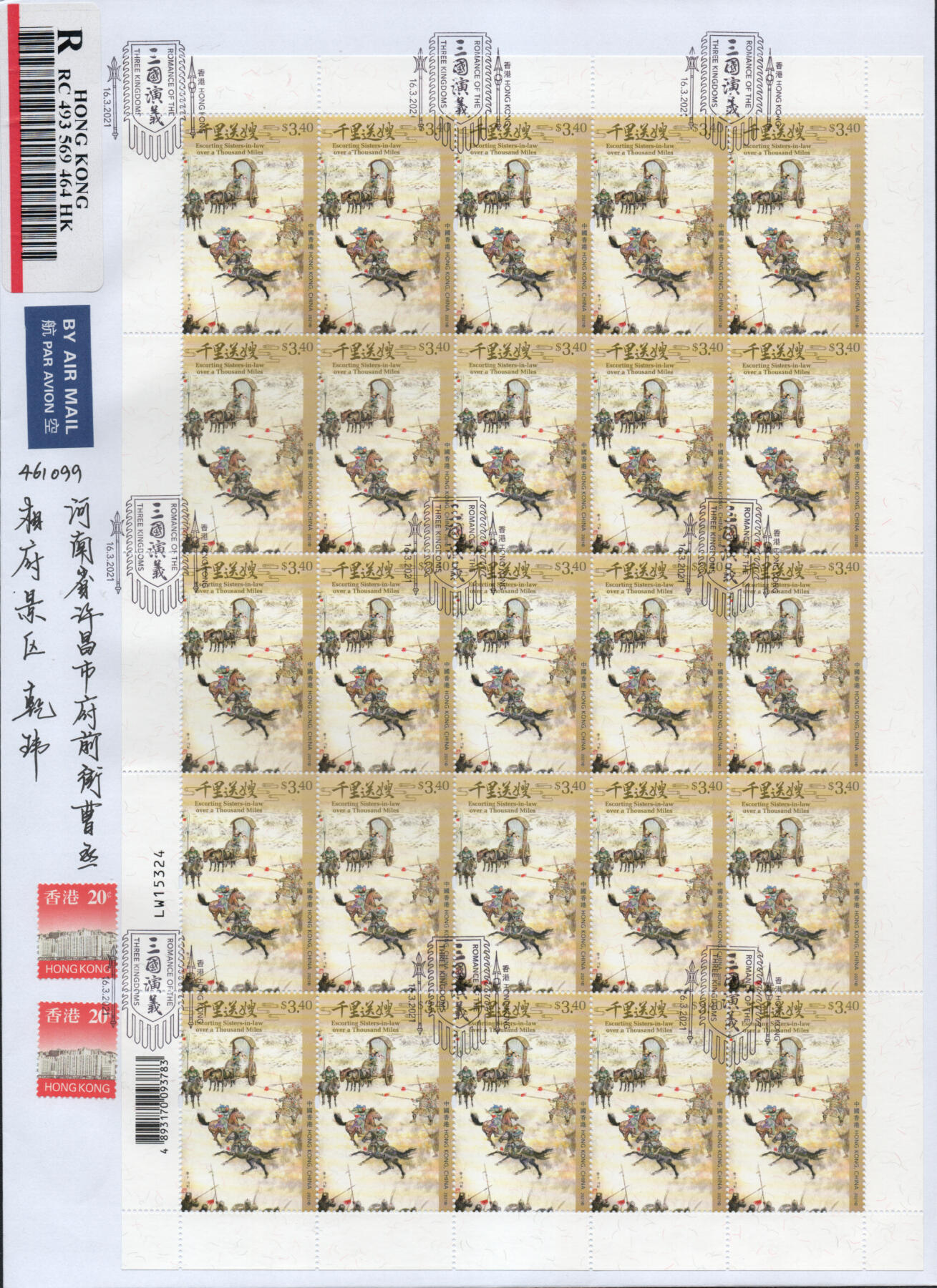 2026年03月21日19:30海外、大陆、澳门、香港邮政精品首日实寄封拍卖专场