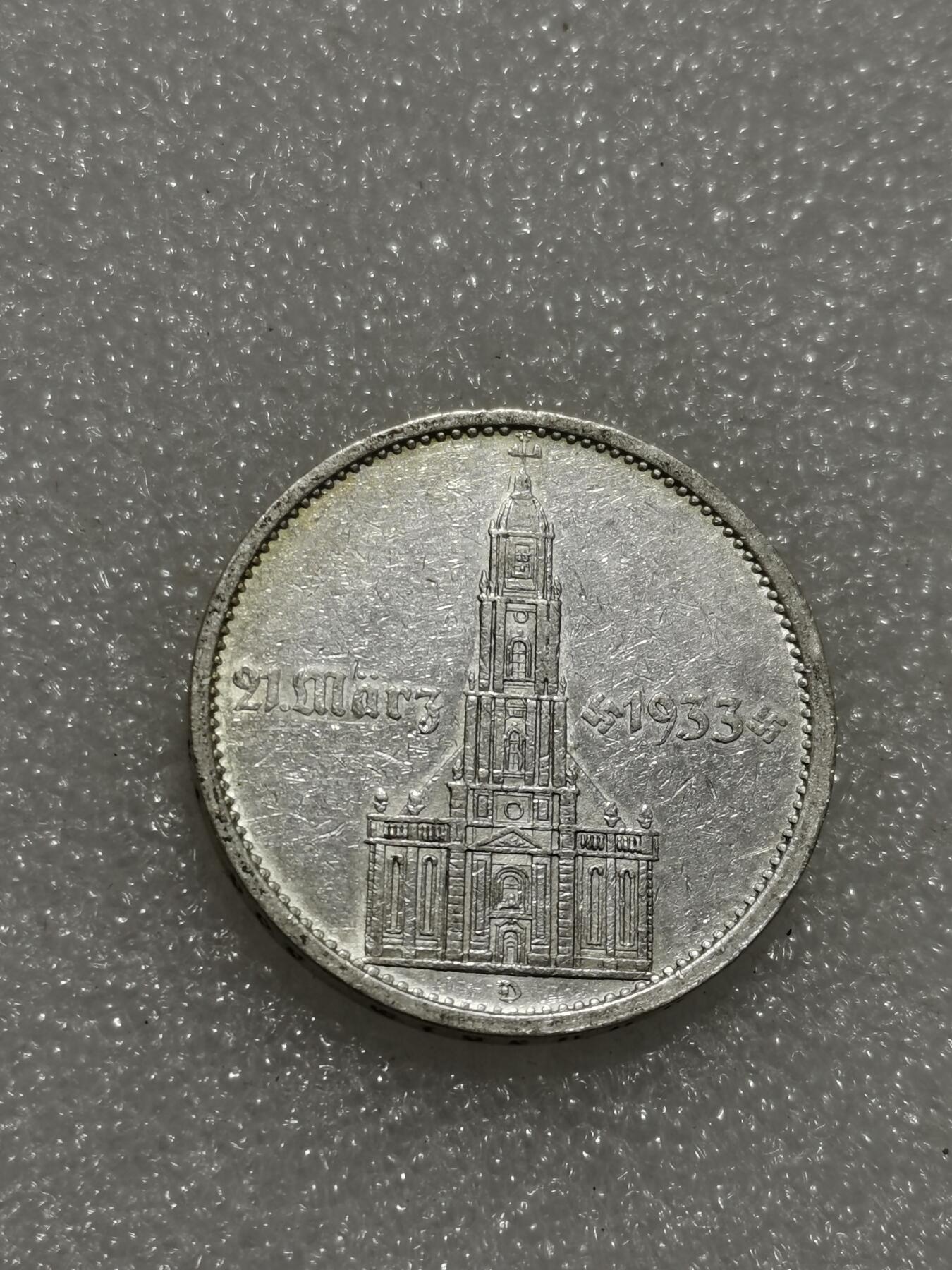 天下钱庄专场欢迎参拍 德国教堂加字5马克银币