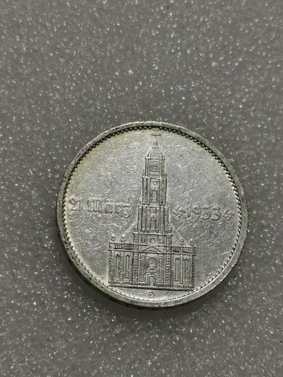 天下钱庄专场欢迎参拍 - 德国教堂加字5马克银币