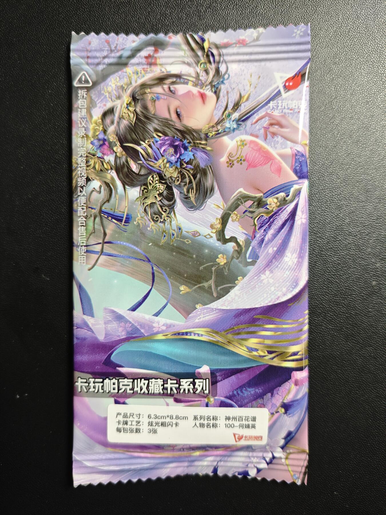 天玑星卡拍第179期《3.19周四截拍》持续收拍收评中 满赠卡需备注 卡玩帕克 神州百花谱 何婧英 炫光粗闪卡 三张 未拆封