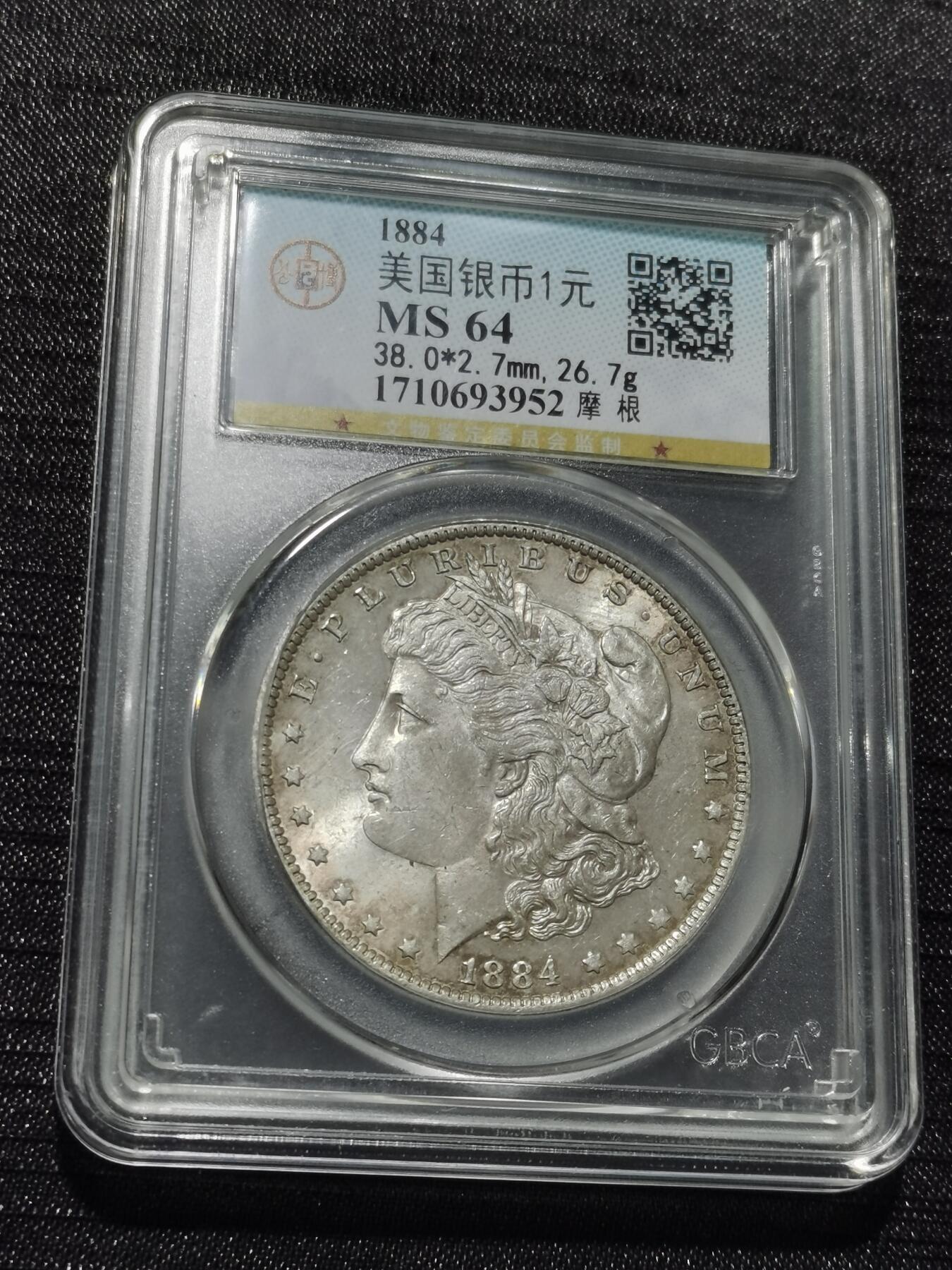 天下钱庄专场欢迎参拍 公博评级MS64 1884美国摩根一美元银币