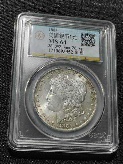 天下钱庄专场欢迎参拍 - 公博评级MS64 1884美国摩根一美元银币