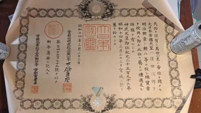 东亚勋章徽章主题拍卖 ⑨ - 昭和十四年 战时八瑞纸