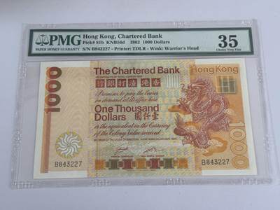 大中华拍卖第815期  - 香港渣打银行821000大金龙 B843227