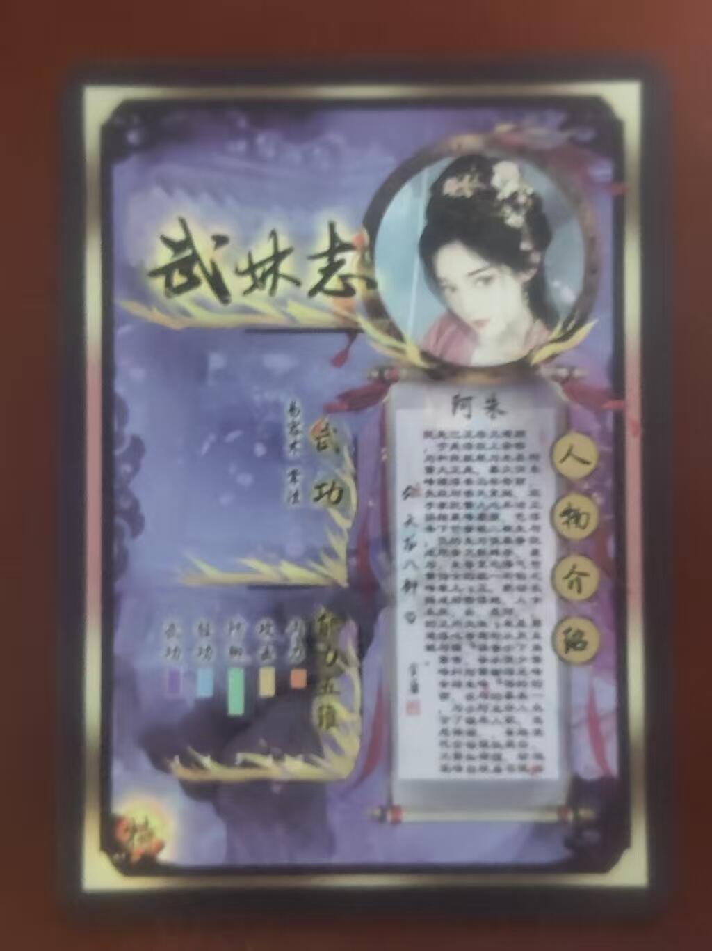 琦卡当当铺～第36期★★新年快乐~各种类型亲签A4都有~支持寄存★★~【9点40结束】扫码加群抽[包邮券]~ 焱卡文化/燎原卡牌-武林志-阿朱-粗闪-1张