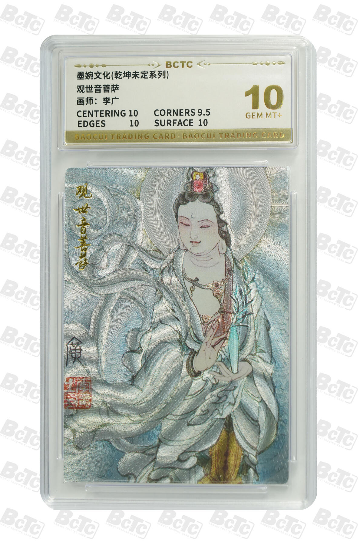 卡牌实验室开始第十四次实验 【李广】观世音菩萨 GEM MT+