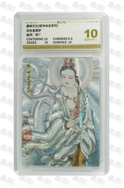 卡牌实验室开始第十四次实验 - 【李广】观世音菩萨 GEM MT+