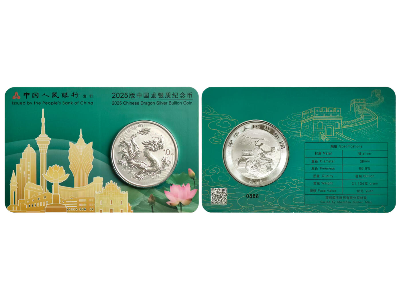 冠军-HICC 4月8日香港拍卖 （1）2025年中国龙银质纪念币，澳门城市卡版 #0888
（2）2025年中国龙银质纪念币，吉隆坡城市卡版 #0888
共2枚

此次慈善拍卖的最大亮点包括两个极具收藏价值的特殊组合：一是12组2025 中国龙银质纪念币吉隆坡城市卡与澳门城市卡的配对幸运号码套组，涵盖#8、#88、#111、#222、#333、#444、#555、#666、#777、#888、#999、#1111等极具文化寓意与