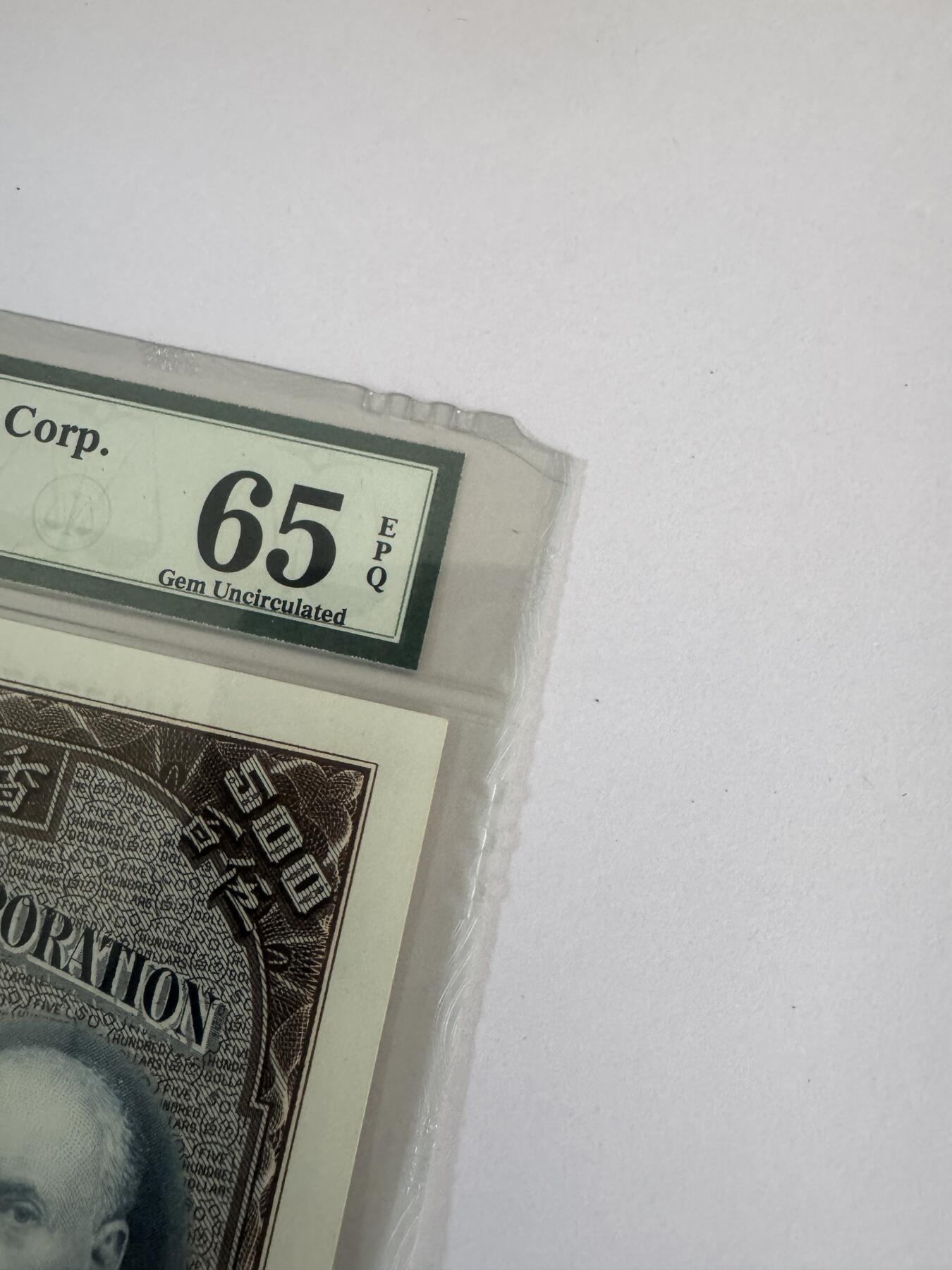 大中华拍卖第815期  香港汇丰银行68500光头佬 J137707 壳角坏