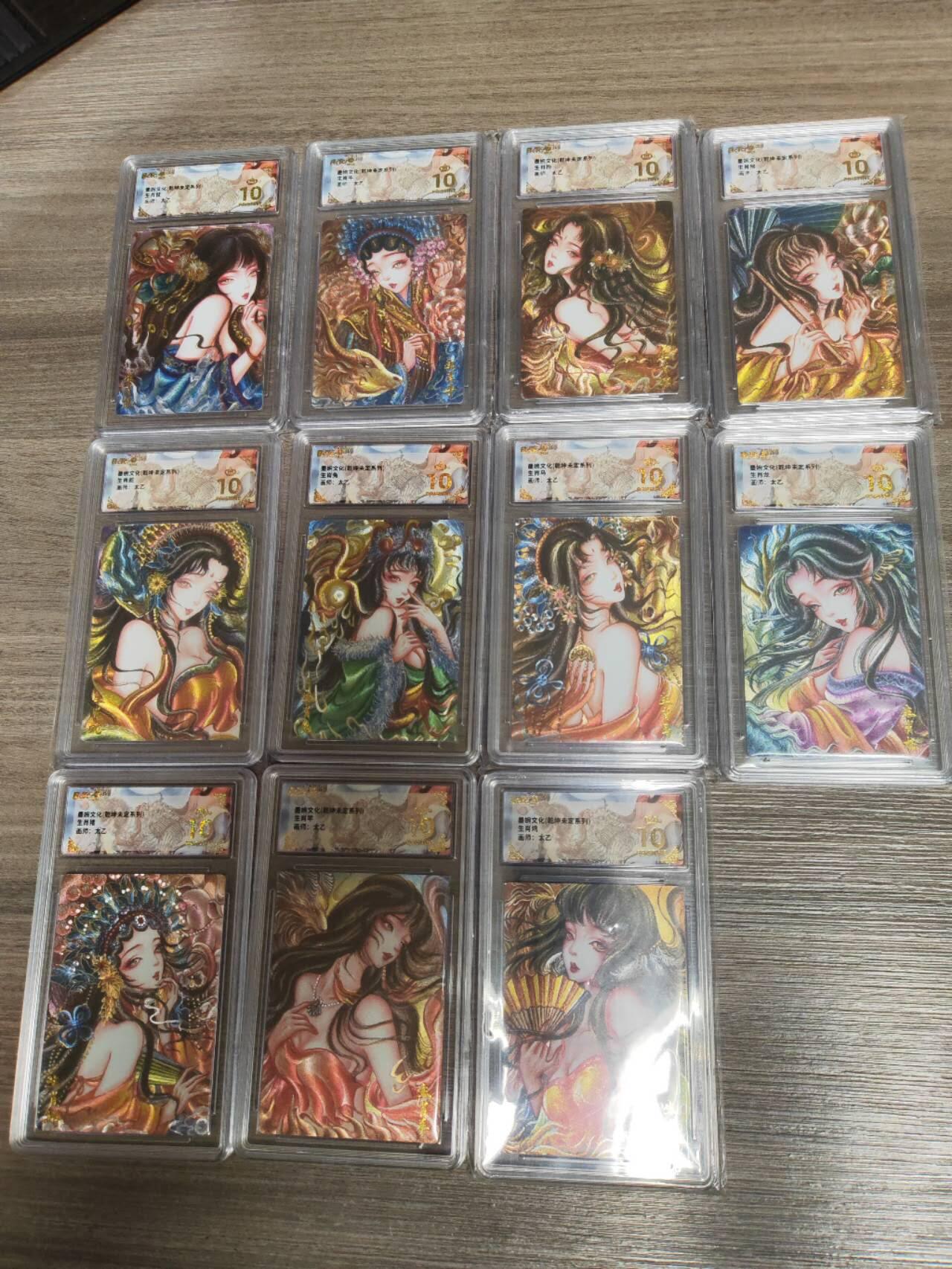 阳大大卡牌拍卖第105期（持续收拍品，周五晚上九点截拍，进群福利早知道） 【爆金十二生肖】墨婉文化 乾坤未定系列 太乙 十二生肖 爆金套11张