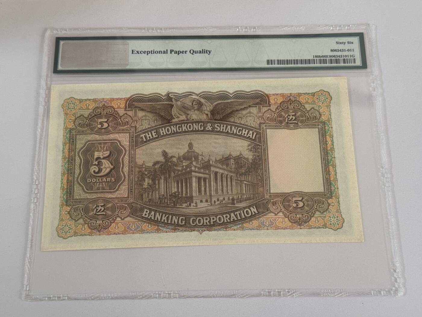 大中华拍卖第815期  香港汇丰银行595大棉胎 M/H 199031