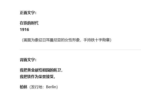 戎马世界章牌大赏第112期 德专场 海军中将 威廉沙克  1916获得的 以金换铁奖章