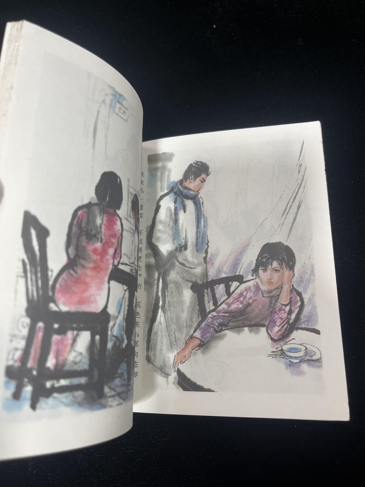 【麦稀奇首场】连环画拍卖 伤逝