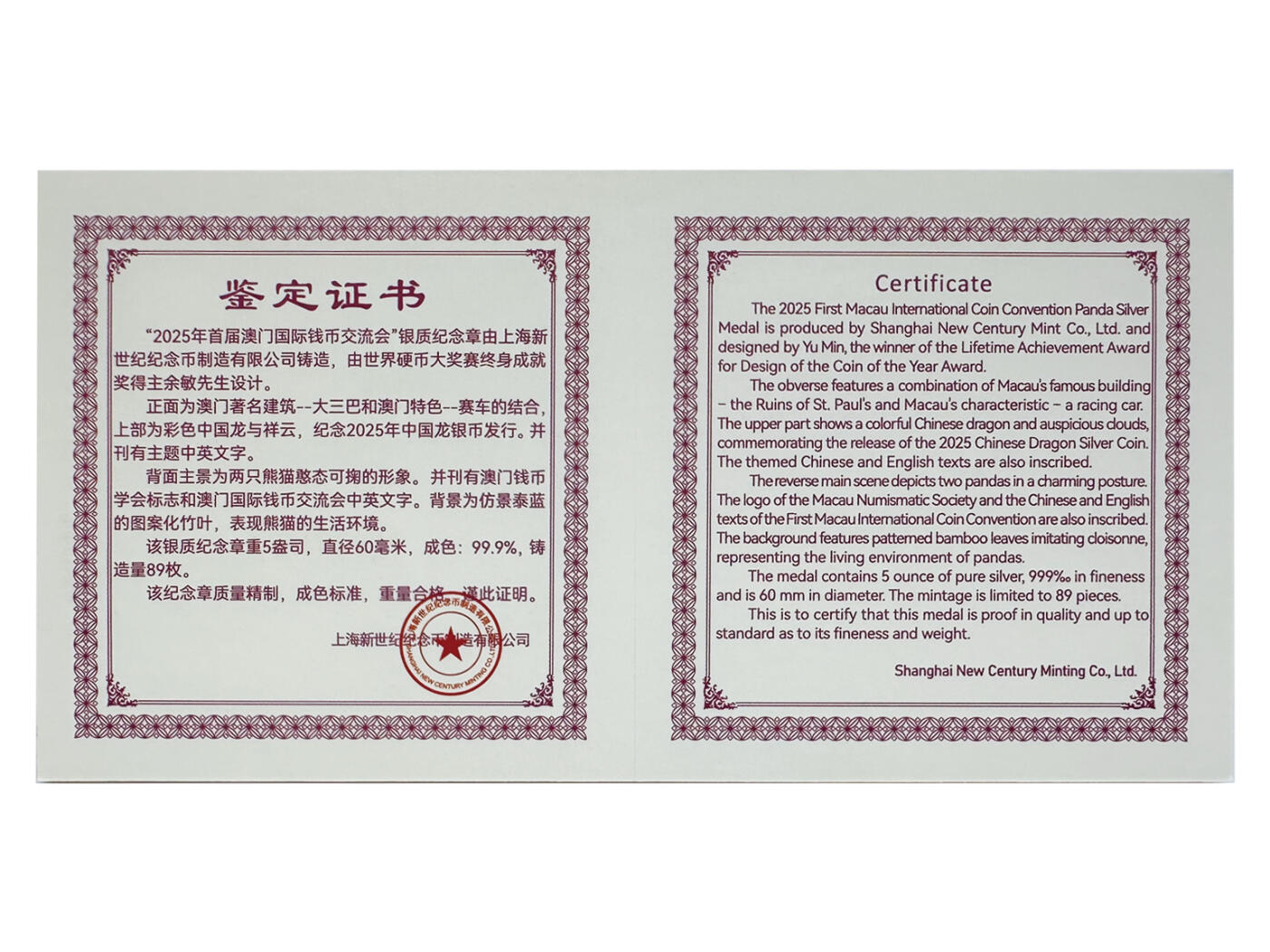 冠军-HICC 4月8日香港拍卖 2025年首届澳门国际钱币交流会纪念章，5盎司银 #70，成色99.9%，直径60毫米，铸造量89枚，NGC PF 70 ULTRA CAMEO，设计师余敏亲笔签名版标签，珍稀的、品相最好的小号码2025年首届澳门国际钱币交流会5盎司银质纪念章