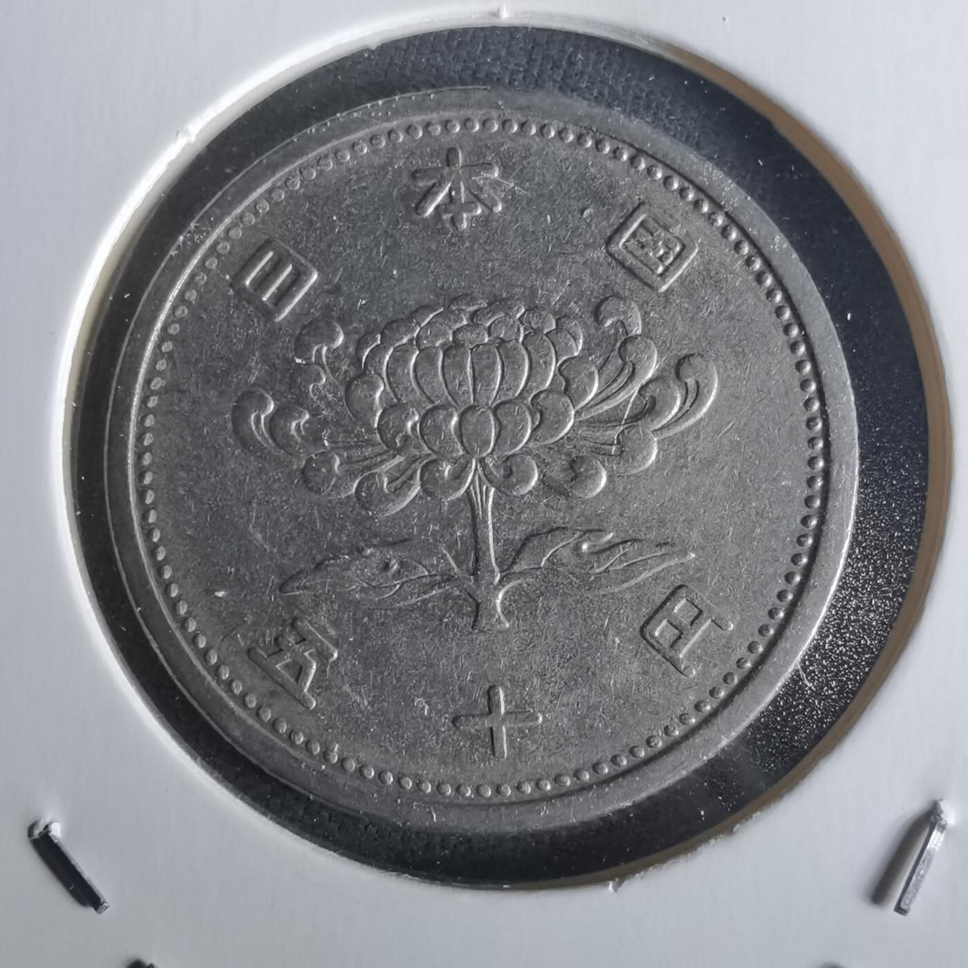 沼泽如烟--第1026场 昭和三十年五十円