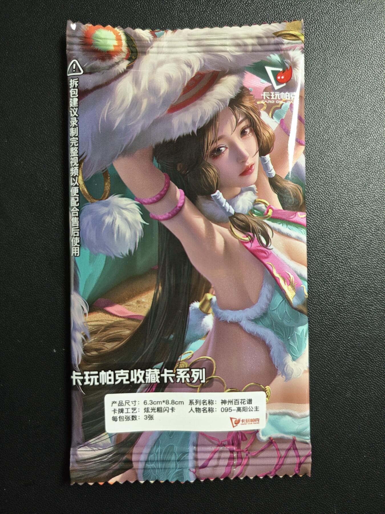 天玑星卡拍第179期《3.19周四截拍》持续收拍收评中 满赠卡需备注 卡玩帕克 神州百花谱 高阳公主 炫光粗闪卡 三张 未拆封