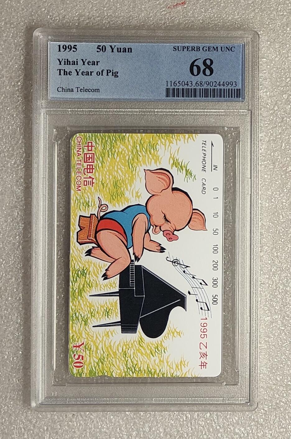 《鸿通俱乐部》拍卖第79期 2026年3月18日21：00延时节拍 通卡新卡《猪年》1全  PCGS  68分