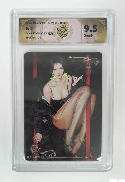 阳大大卡牌拍卖第105期（持续收拍品，周五晚上九点截拍，进群福利早知道） - 【9.5分】焱卡文化 Art系列 毒瘤 茱萸 炫彩304