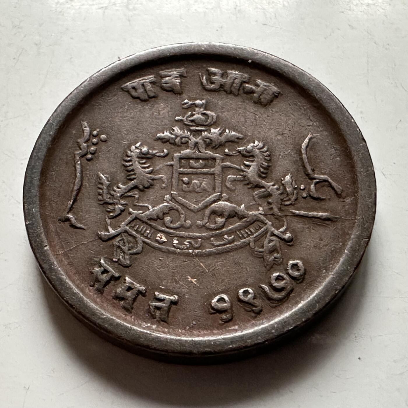 🌹外币初藏🌹🐯2026年第30场   每周二四六晚8️⃣点 接代拍 印度瓜廖尔1903年 马德哈夫·拉奥二世 1/4安娜 铜币 6.9克-22毫米