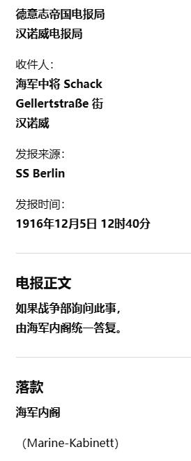 戎马世界章牌大赏第112期 德专场 海军内阁发给威廉沙克的内部指示电报 （我看这德二路军海军关系也不行啊）