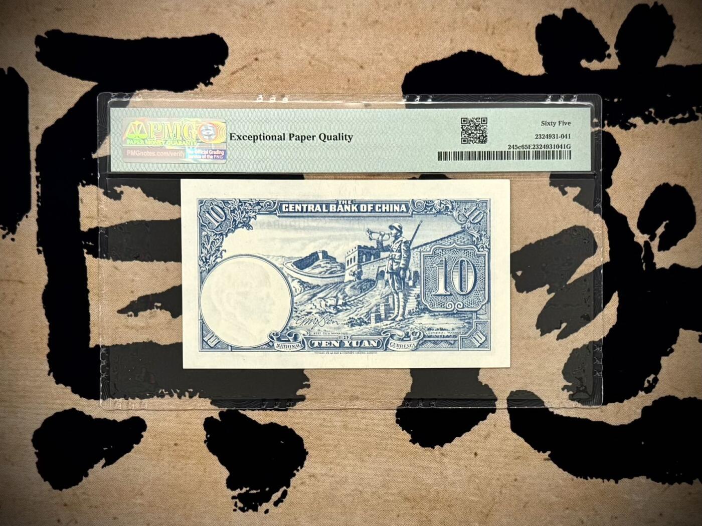 （自动截拍）PMG评级民国纸币专拍第20260320期，全场包邮 【乾奕收藏】出民国31年1942年中央银行德纳罗吹号拾圆，美国PMG65E