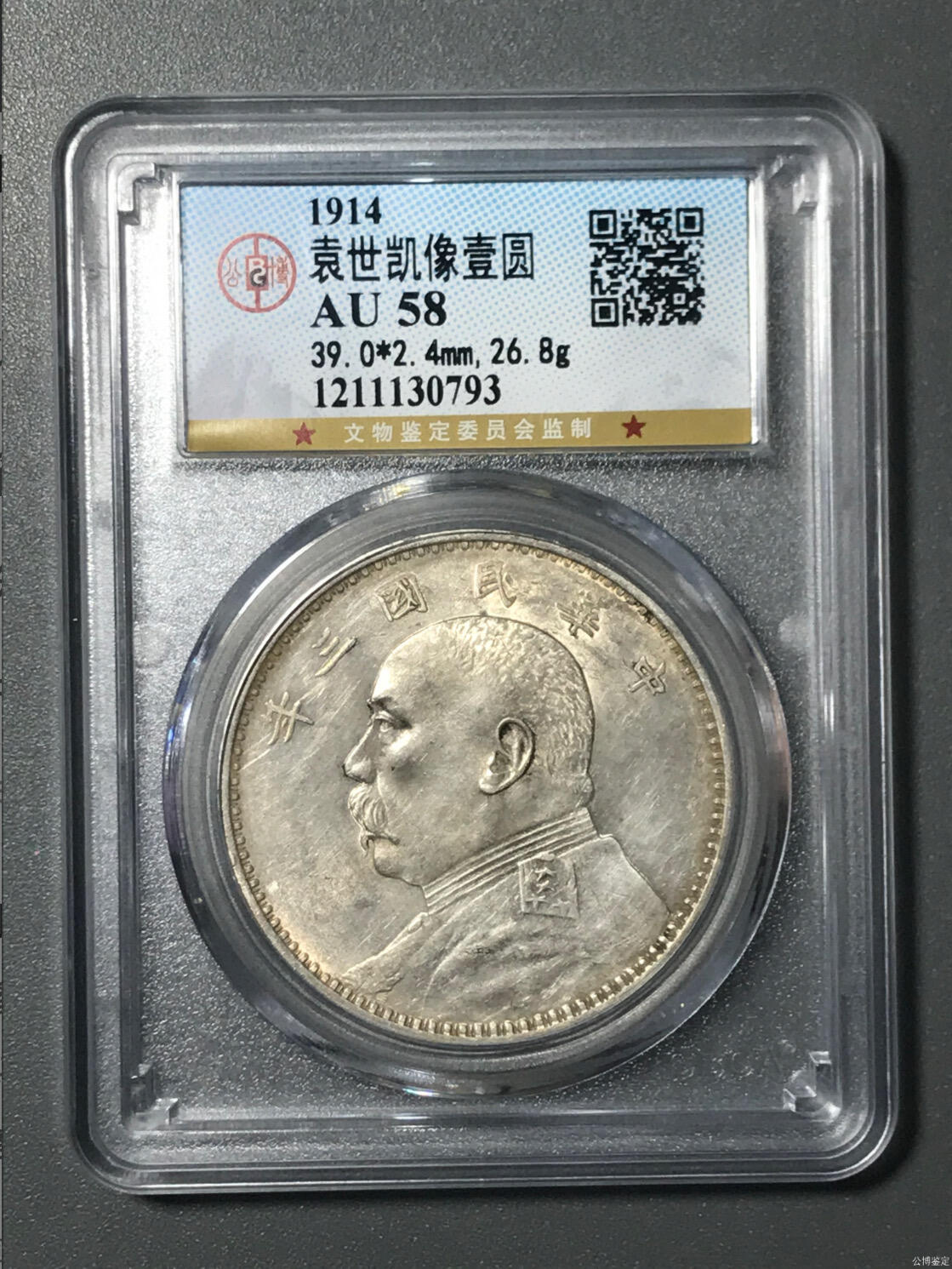 银元字画杂项拍卖 公博评级大头三年