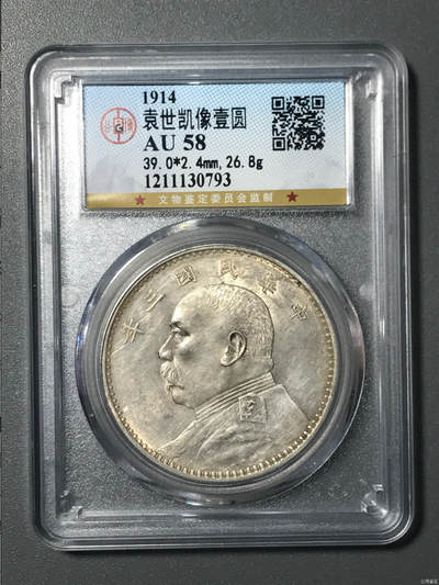 银元字画杂项拍卖 - 公博评级大头三年