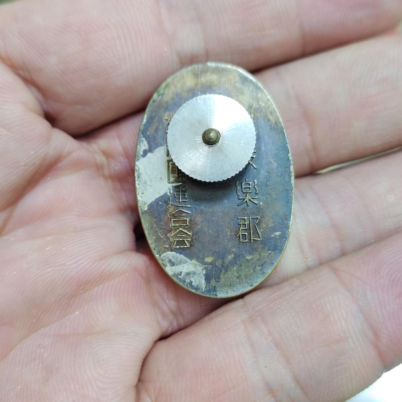 PCAI钱币  18-780  钱币证章邮票评级盒小专场 日本章