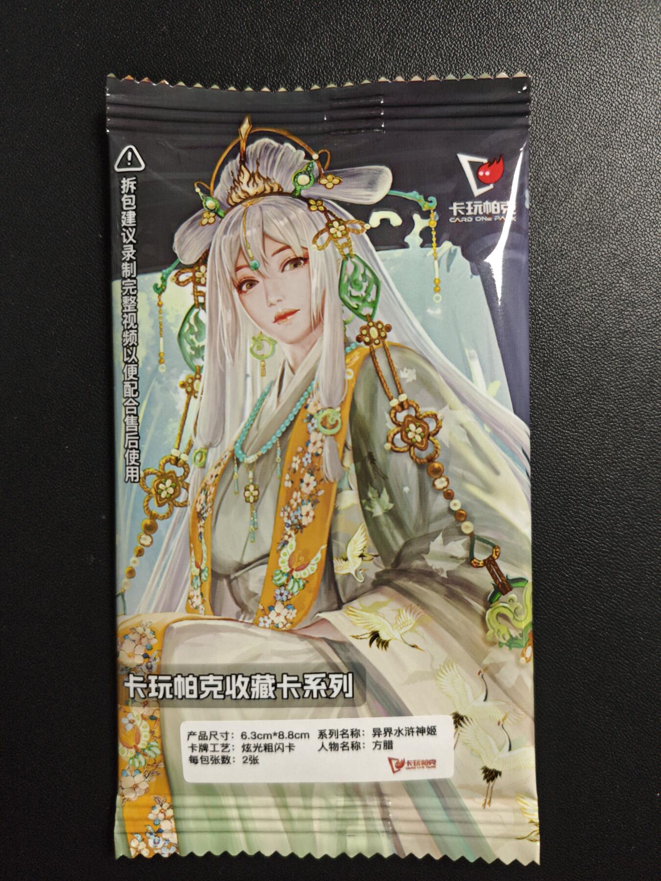 天玑星卡拍第179期《3.19周四截拍》持续收拍收评中 满赠卡需备注 卡玩帕克 异界水浒神姬 方腊 炫光粗闪卡 两张 未拆封