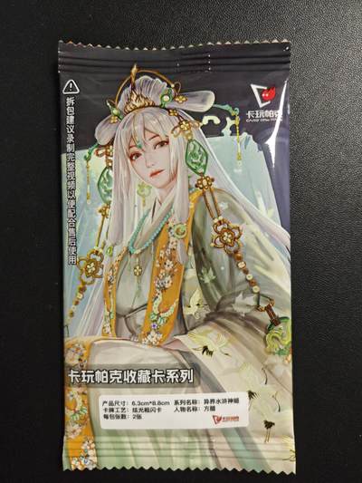 天玑星卡拍第179期《3.19周四截拍》持续收拍收评中 满赠卡需备注 - 卡玩帕克 异界水浒神姬 方腊 炫光粗闪卡 两张 未拆封