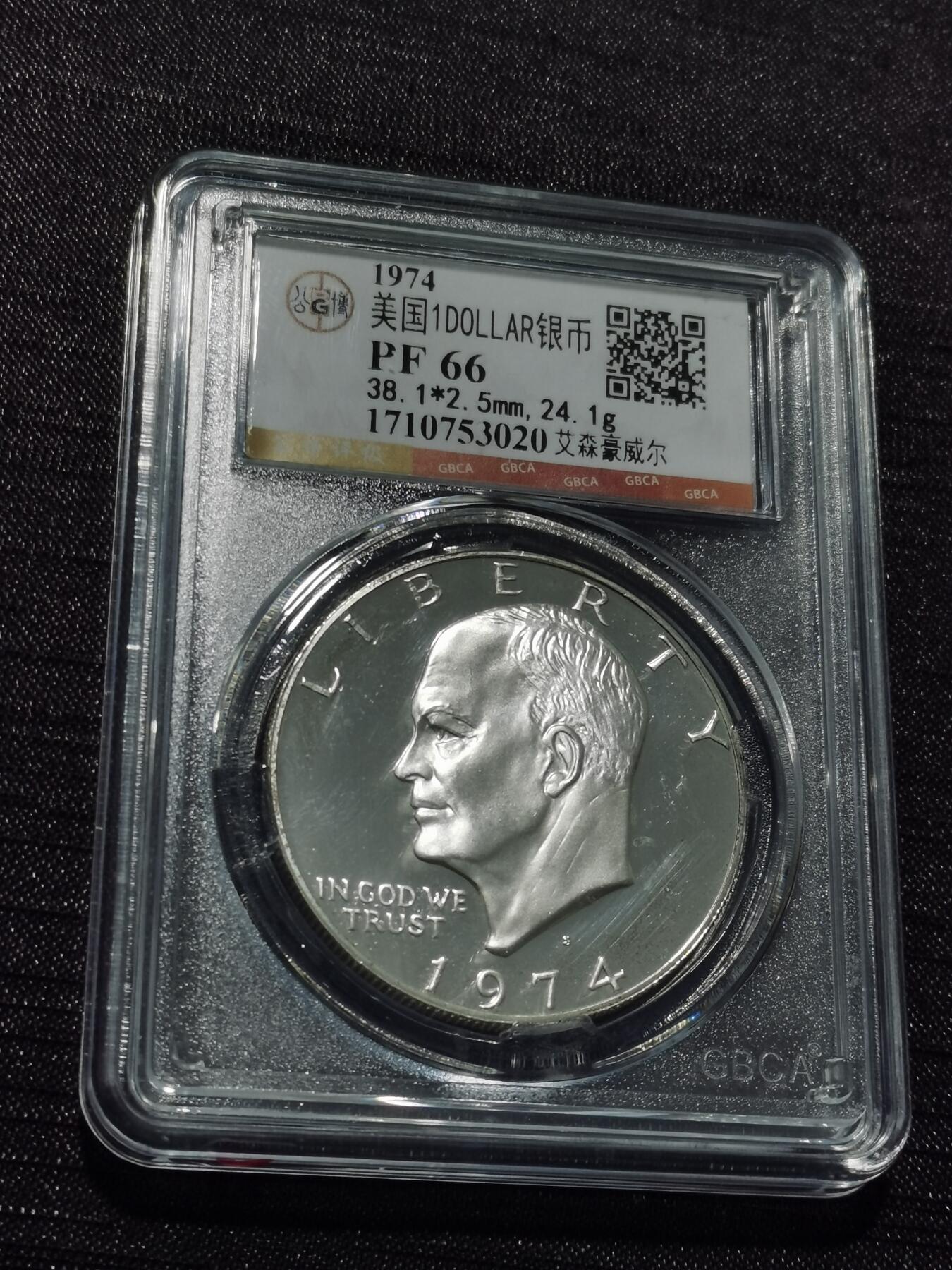 天下钱庄专场欢迎参拍 精制美国艾森豪威尔一美元银币