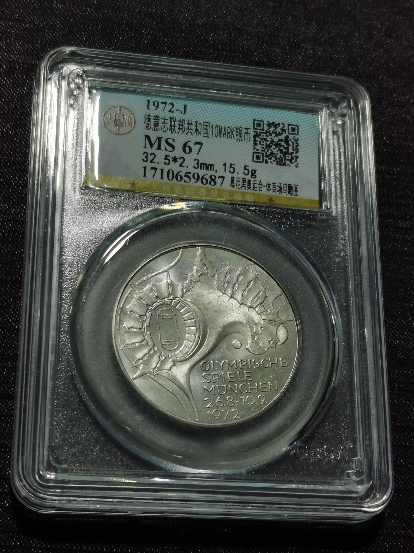 天下钱庄专场欢迎参拍 德国10马克银币