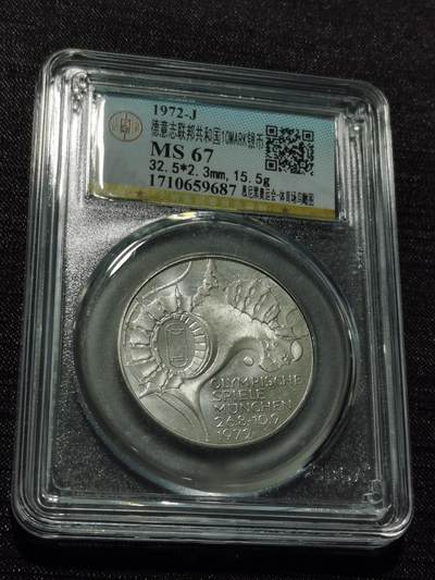 天下钱庄专场欢迎参拍 - 德国10马克银币