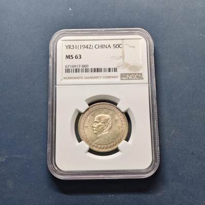【全场包邮】纯粹捡漏拍513场 - 中国民国31年布图半元-NGC MS63