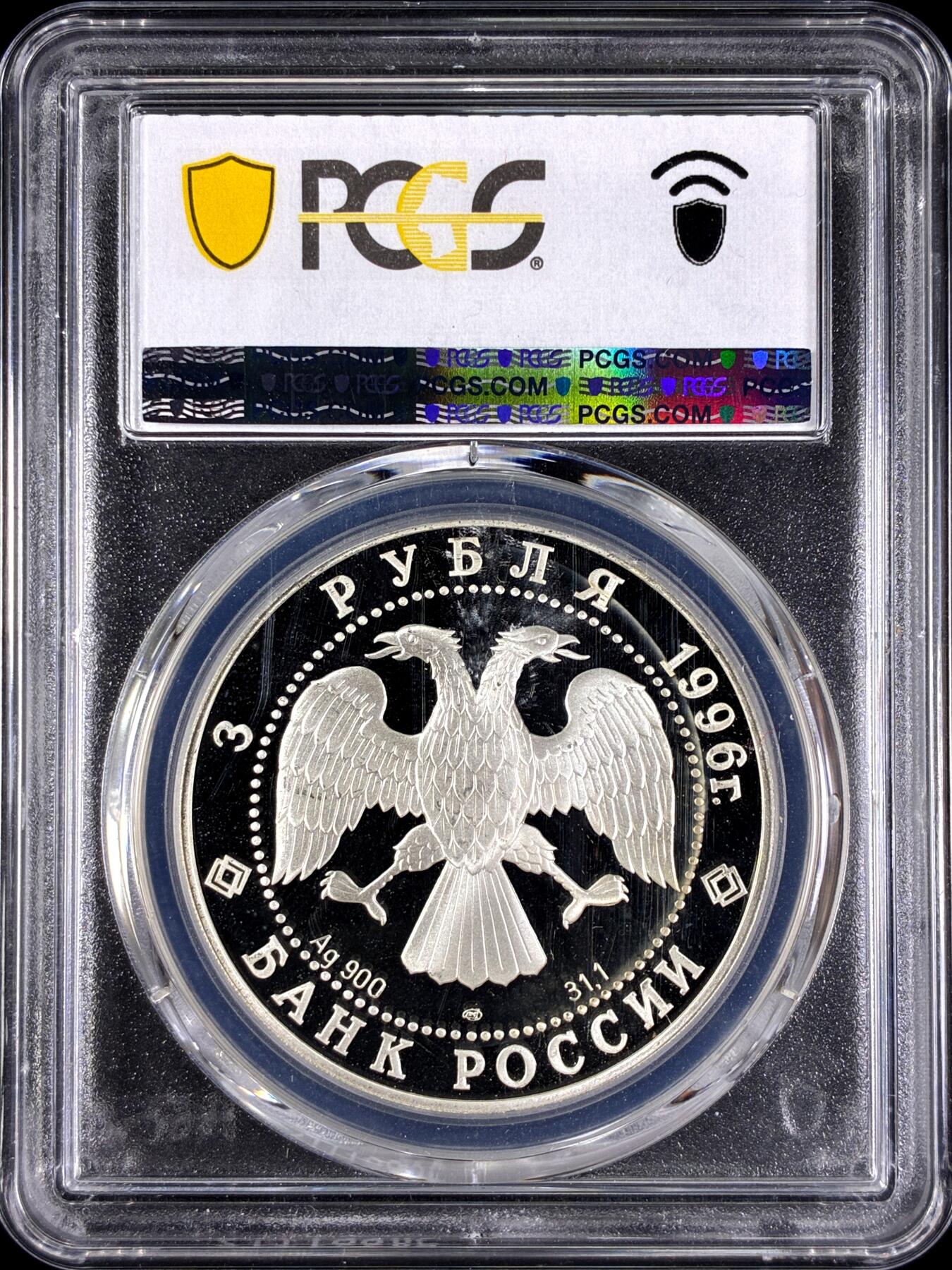 【雨安】【直播拍卖】【第0129期-评级币章】2026-03-21 周六 19:30 (金价1115, 银价20.09) [评级现代] Russia 俄罗斯 3卢布 1996年 芭蕾舞剧《胡桃夹子》 PCGS-PR66DCAM 精制币