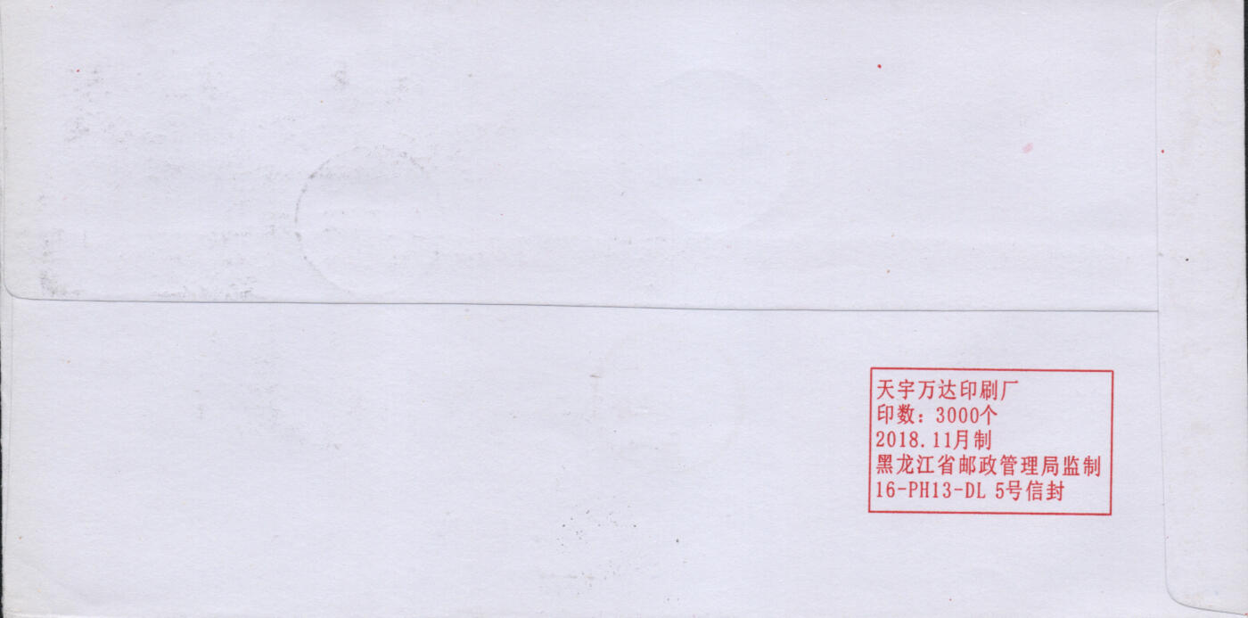 2026年03月21日19:30海外、大陆、澳门、香港邮政精品首日实寄封拍卖专场 2019中国《芍药5原地》公函封首日实寄封