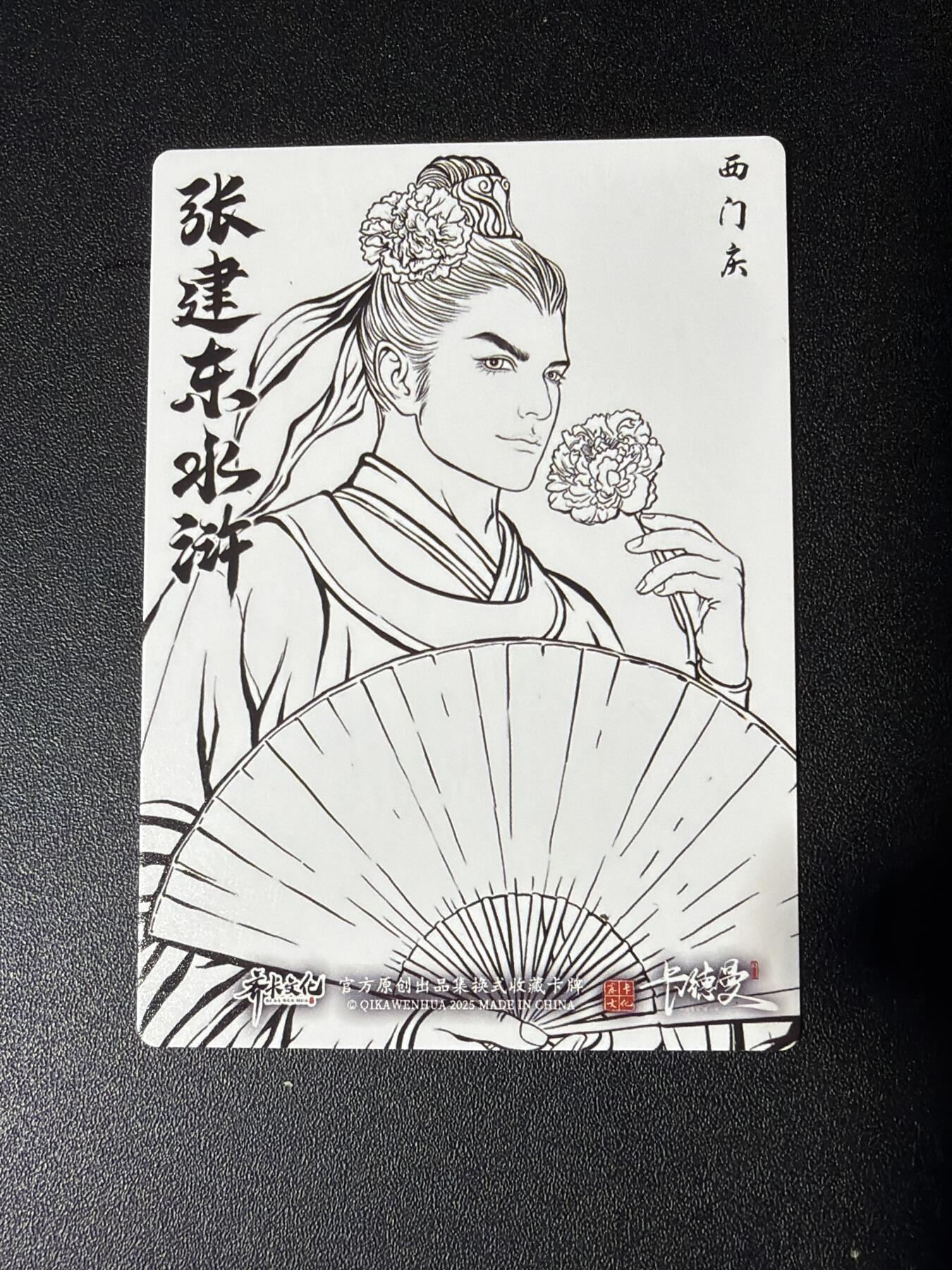 NO.27 好又多金牌大场，每周一站式配齐，方便凑单！（周6晚9点截拍，卖家送拍0抽成！） 卡德曼 张建东水浒 西门庆 线稿粗闪