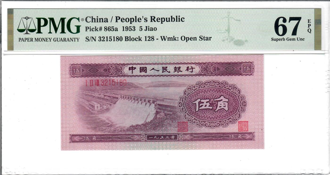 大中华拍卖第815期  二版535角浅水坝 3215180