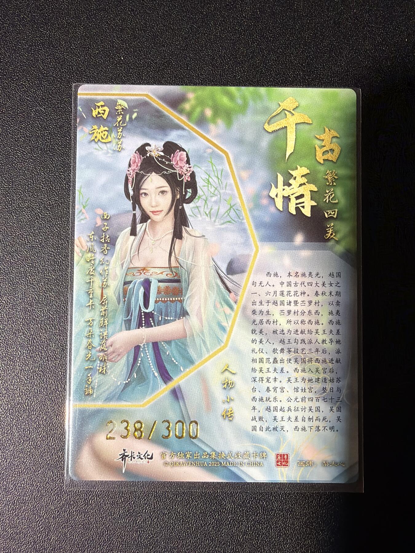 NO.27 好又多金牌大场，每周一站式配齐，方便凑单！（周6晚9点截拍，卖家送拍0抽成！） 【238/300编】齐卡 千古情 西施 粗闪