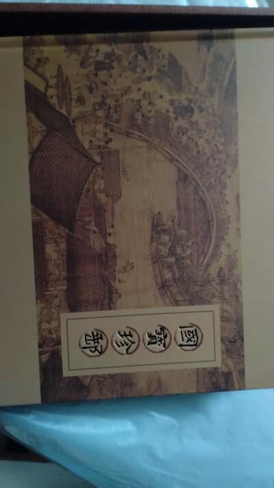 国宝生肖、国宝珍邮