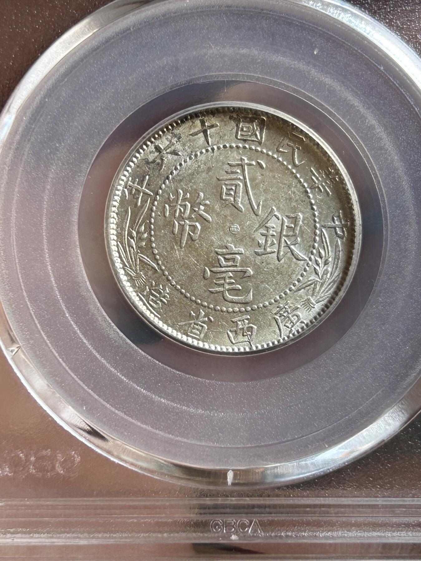 公博MS64～广西省造二毫