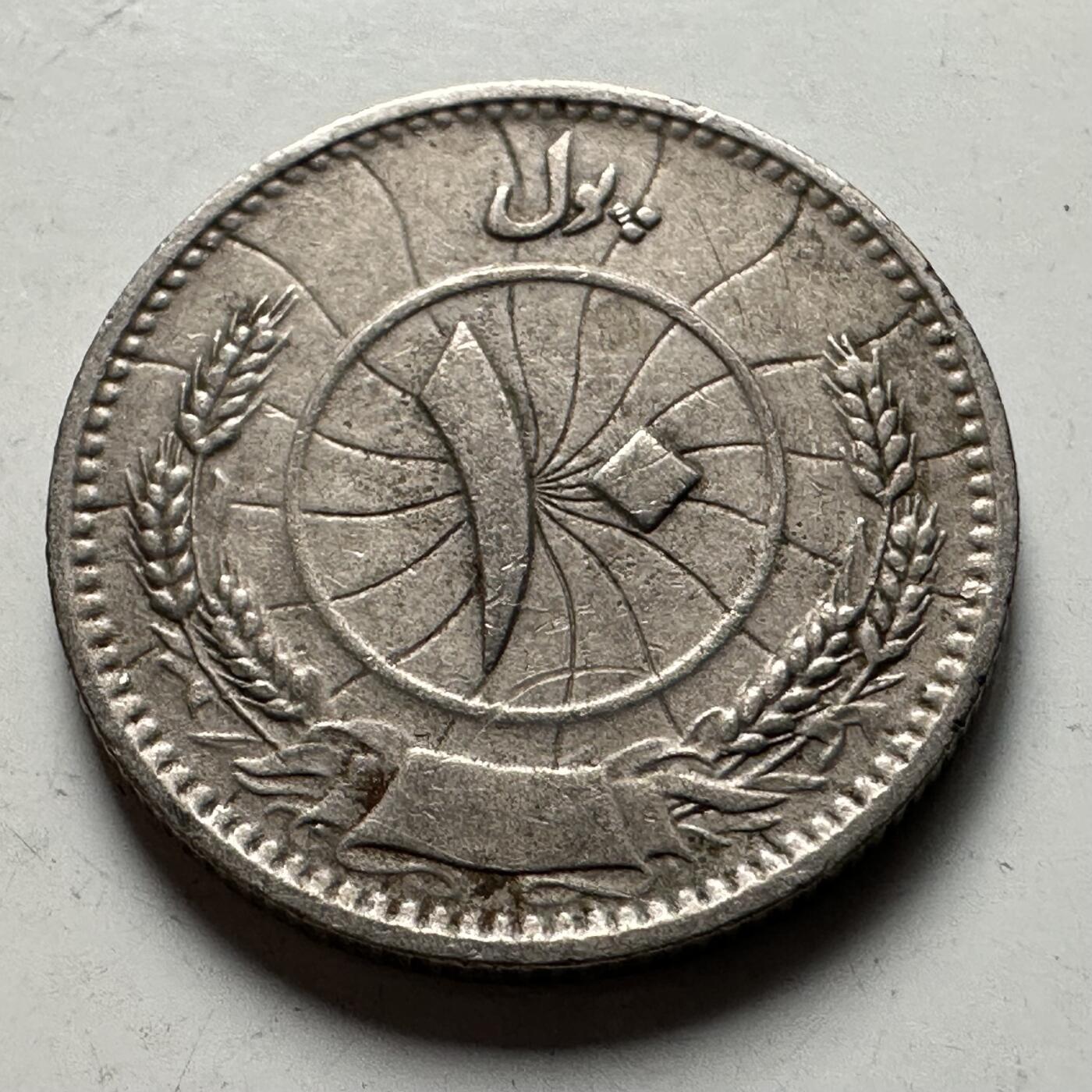 🌹外币初藏🌹🐯2026年第30场   每周二四六晚8️⃣点 接代拍 阿富汗1937年查希尔·沙10派沙铜镍币 单年版 a