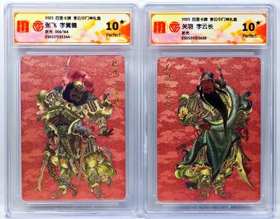 白泽拍卖卡牌手绘专场第34期（花朝去了又春分 草如茵 柳烟新） - 2025 百里卡牌 李云中门神礼盒  门神2张 张飞006/166，关羽 粗闪 CCG评级 2张10星 特标