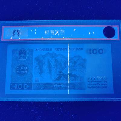 错版第四套人民币90100 错版·背金线 68分EPQ 全新量稀少 特价 - 错版第四套人民币90100 错版·背金线 68分EPQ 全新量稀少 特价