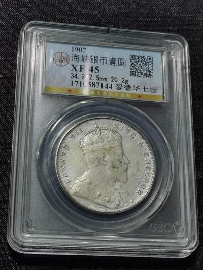 天下钱庄专场欢迎参拍 - 爱德华七世海峡一元银币