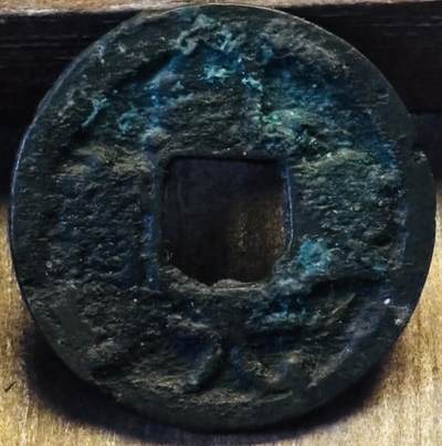 文馨钱币收藏第 297 场，银币，古钱币，铜元场，长期接代拍业务 - 唐代乾元重宝，直径 23.4×1.2mm