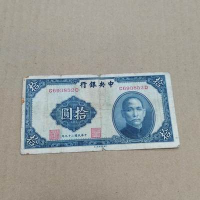 PCAI钱币  18-780  钱币证章邮票评级盒小专场 - 中央银行拾圆