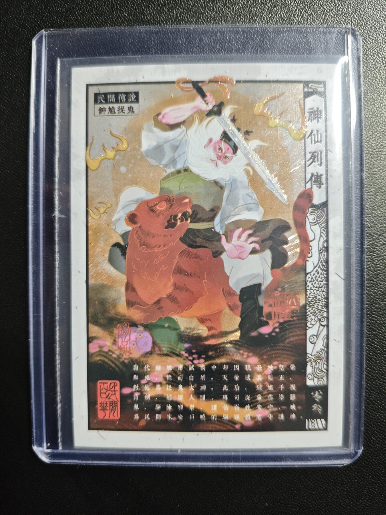 天玑星卡拍第179期《3.19周四截拍》持续收拍收评中 满赠卡需备注 柚卡 民间非遗百花园贰 神仙列传 钟馗捉鬼 124/169