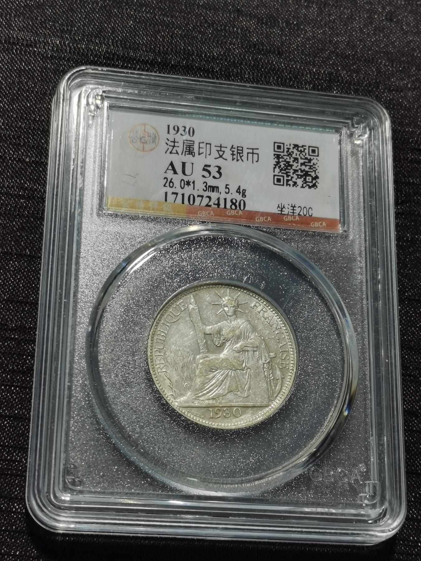 天下钱庄专场欢迎参拍 坐洋20分银币