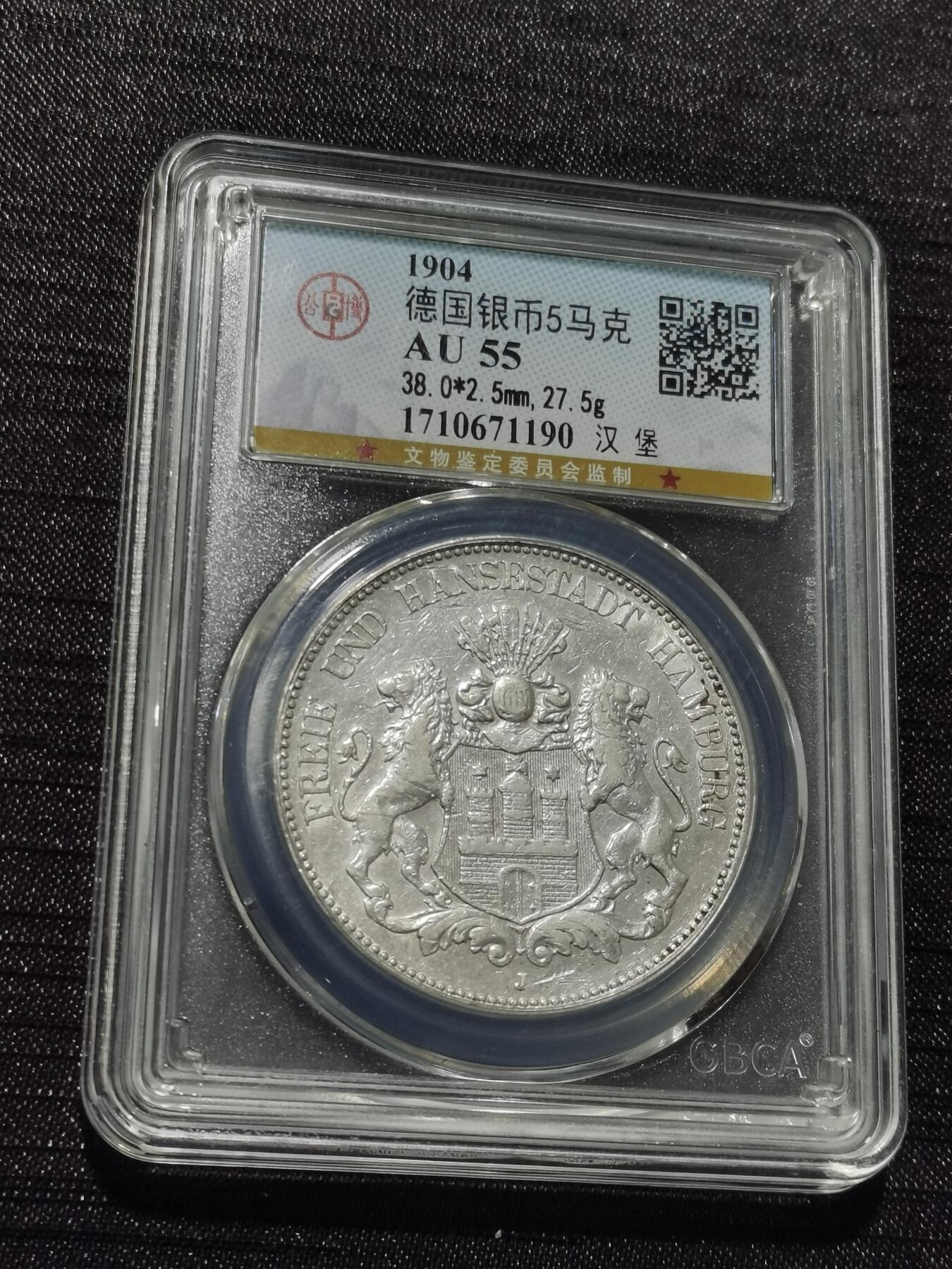 天下钱庄专场欢迎参拍 德国汉堡5马克银币